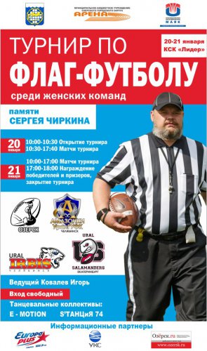 В будущие выходные в Озёрске встретятся женские команды по флаг-футболу