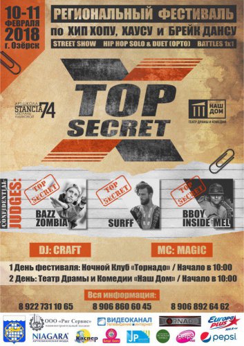 10 и 11 февраля в Озёрске пройдёт танцевальный фестиваль Top Secret 10 и 11 февраля в Озёрске пройдёт танцевальный фестиваль Top Secret