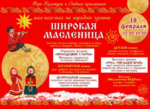 Масленичные сытые выходные! Масленичные сытые выходные!
