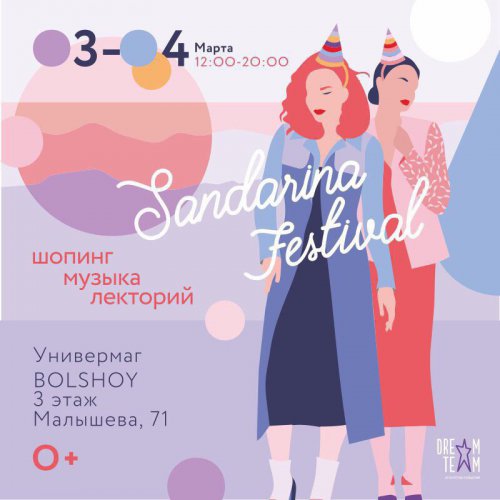 В свои законные права вступила весна! Первая мартовская афиша вашему вниманию! В свои законные права вступила весна! Первая мартовская афиша вашему вниманию!