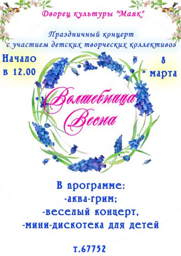 Афиша на все праздники! Дамы, с 8 марта! Афиша на все праздники! Дамы, с 8 марта!