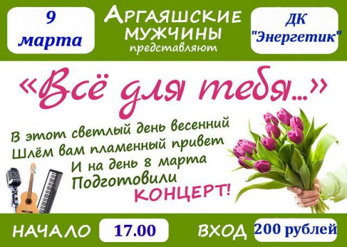 Афиша на все праздники! Дамы, с 8 марта! Афиша на все праздники! Дамы, с 8 марта!