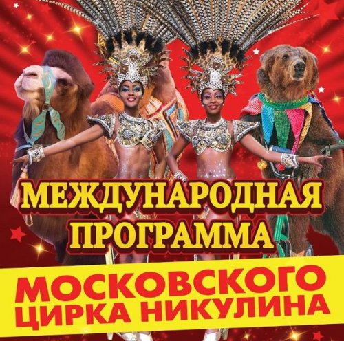 Афиша на все праздники! Дамы, с 8 марта! Афиша на все праздники! Дамы, с 8 марта!
