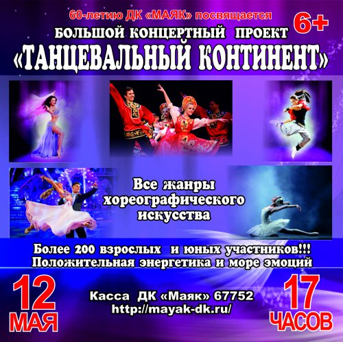 60-летию ДК «Маяк» посвящается! 60-летию ДК «Маяк» посвящается!