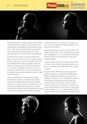 Статья о проекте озёрского фотографа вышла в одном из журналов о фотографии