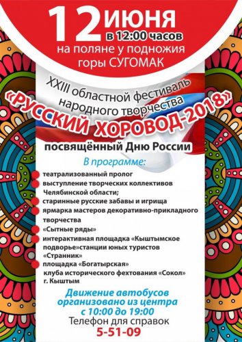 Празднование «Дня России» продлится 3 дня! Празднование «Дня России» продлится 3 дня!