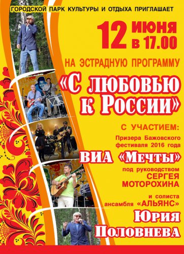 Празднование «Дня России» продлится 3 дня! Празднование «Дня России» продлится 3 дня!