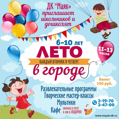 Лето в самом разгаре! Детская афиша на эту неделю! Лето в самом разгаре! Детская афиша на эту неделю!