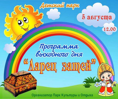 Культурная жизнь в Озёрске затихла ненадолго — каникулы! Но мы сумели собрать воедино все самые интересные события этого уикенда! Культурная жизнь в Озёрске затихла ненадолго — каникулы! Но мы сумели собрать воедино все самые интересные события этого уикенда!