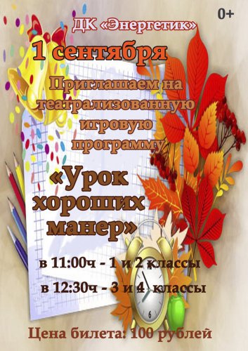 Проведите последние летние деньки интересно! Детская афиша!