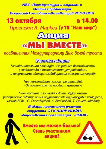 Вместе мы можем больше! Вместе мы можем больше!