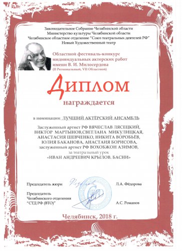 Озерчане удостоены главной награды в номинации «Лучший актерский ансамбль» Озерчане удостоены главной награды в номинации «Лучший актерский ансамбль»