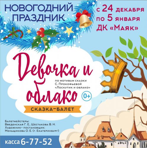 Новогодняя афиша для озёрской ребятни! Новогодняя афиша для озёрской ребятни!