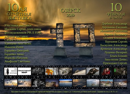 Озёрский клуб любителей фотографии представят свои лучшие работы