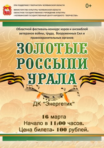 «Золотые россыпи Урала» «Золотые россыпи Урала»