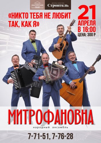 По многочисленным просьбам — «Митрофановна»! По многочисленным просьбам — «Митрофановна»!