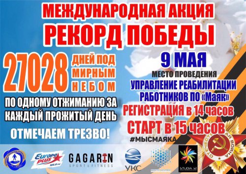 Программа мероприятий в Озёрске, Кыштыме, Челябинске и Екатеринбурге! Программа мероприятий в Озёрске, Кыштыме, Челябинске и Екатеринбурге!
