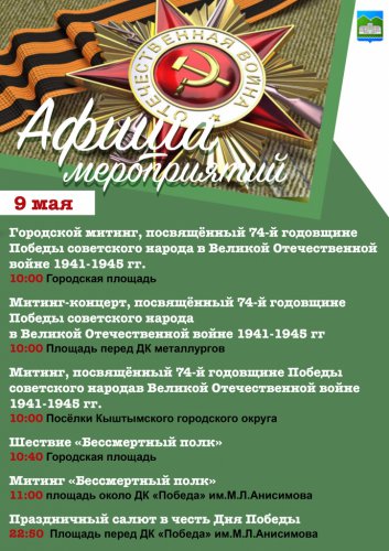 Программа мероприятий в Озёрске, Кыштыме, Челябинске и Екатеринбурге! Программа мероприятий в Озёрске, Кыштыме, Челябинске и Екатеринбурге!