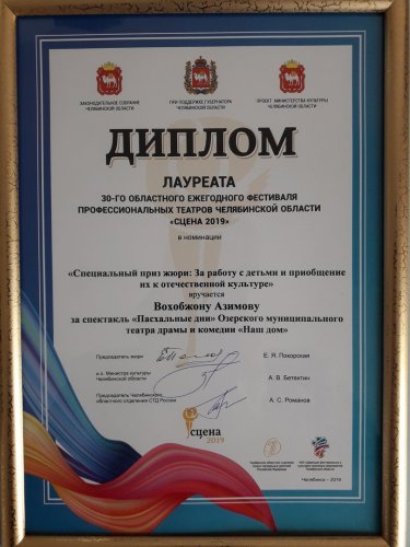 «Наш дом» на фестивале «Сцена-2019»