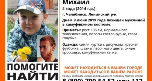 В Челябинске разыскивают ребенка, которого мог украсть отец В Челябинске разыскивают ребенка, которого мог украсть отец