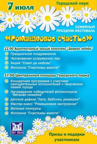 Озёрск и вся Челябинская область отмечают День любви, семьи и верности! Озёрск и вся Челябинская область отмечают День любви, семьи и верности!