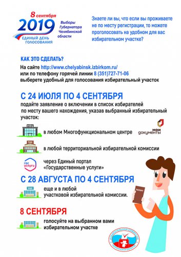 На Южном Урале стартовал прием заявлений о голосовании вне места регистрации На Южном Урале стартовал прием заявлений о голосовании вне места регистрации
