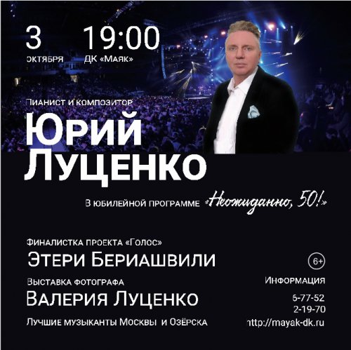 3-го октября в Озёрске состоится грандиозный концерт! 3-го октября в Озёрске состоится грандиозный концерт!