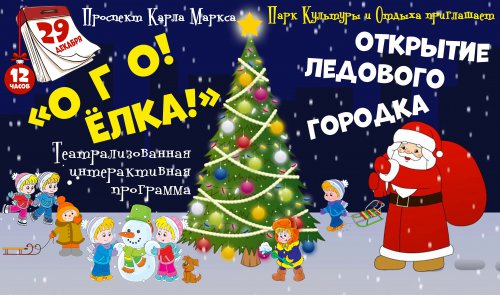 Встречайте Новый год вместе с городскими парками! Встречайте Новый год вместе с городскими парками!