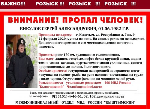 Внимание! Розыск! Внимание! Розыск!
