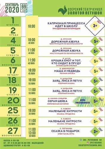 Афиша! Всё самое интересное в Озёрске и на Урале с пятницы по воскресенье!