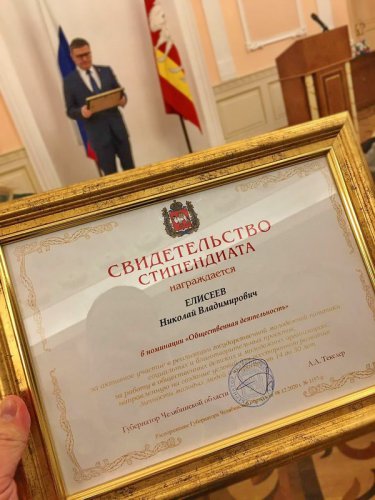 Молодой озерчанин удостоен стипендии губернатора Челябинской области