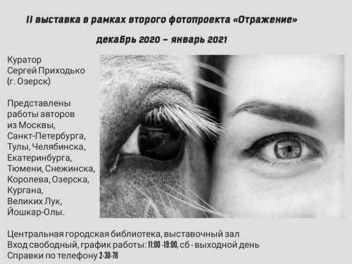 Центральная городская библиотека приглашает на выставку