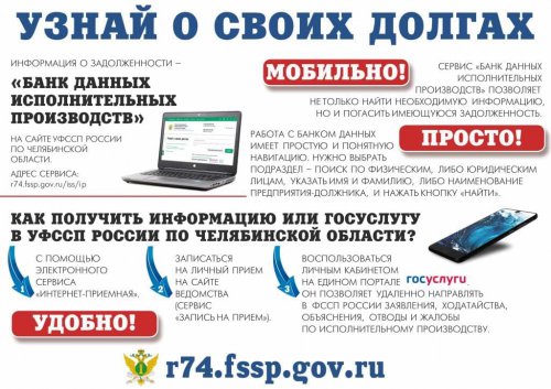 Электронные сервисы помогут должникам и взыскателям