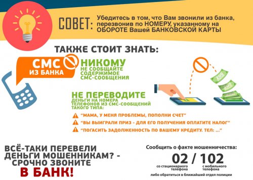 Житель Озерска оформил кредит и перевел его мошенникам