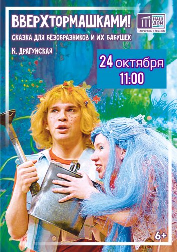 Афиша 23-24 октября! Озёрск и не только..!