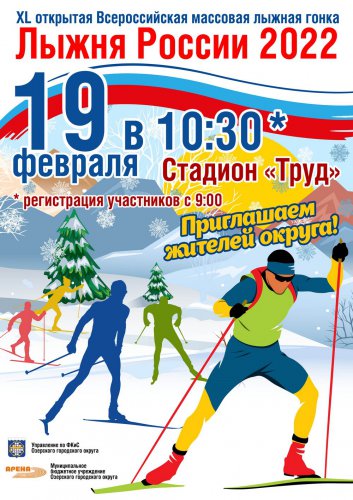 В будущие выходные в Озерске пройдёт «Лыжня России».