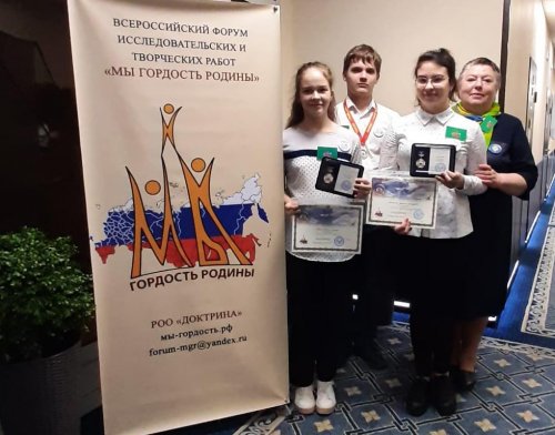 Успех юных озерчан на Всероссийском форуме «Мы — гордость Родины».
