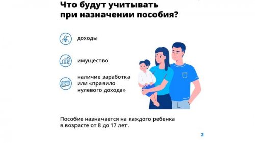 При начислении пособия на детей 8-17 лет учтут всю недвижимость семьи.