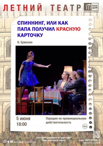 Афиша на 4-5 июня.