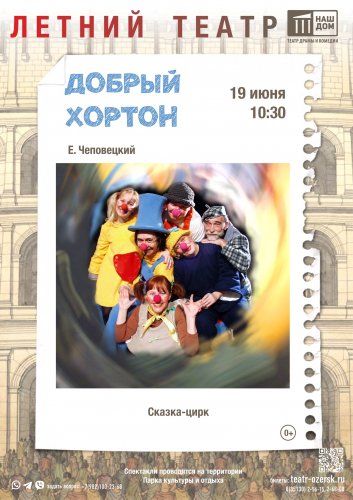 Афиша на 18-19 июня.