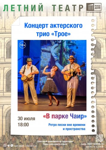 Афиша на 30-31 июля!