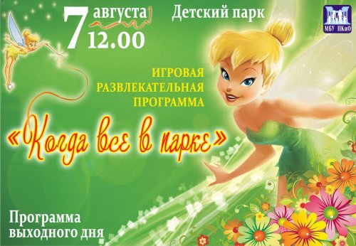 Афиша на 6-7 августа!