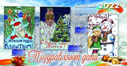 Улицы Кыштыма к Новому году украсят детскими рисунками.