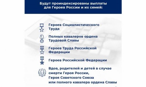 С 1 февраля в России проиндексировали более 40 выплат и пособий.