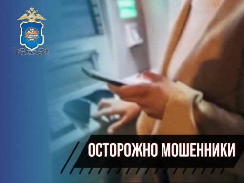 Жительница Озерска перевела мошенникам почти 600 тысяч кредитных рублей.