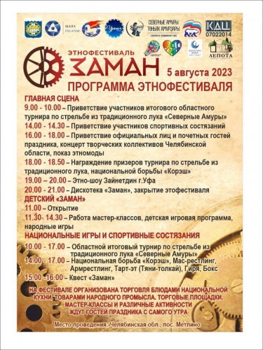 5 августа состоится этнофестиваль «ЗАМАН».