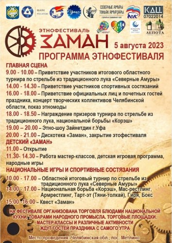 На этно-фестивале «ZAMAN» выступит башкирская группа Zainetdin.
