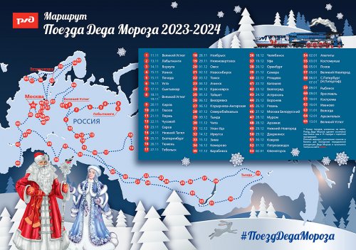 Поезд Деда Мороза из Великого Устюга прибудет в Челябинск 18 декабря.