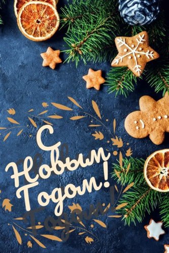 УКС-ТВ и Озерск.ру поздравляет с Новым годом и Рождеством!