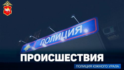 Сотрудники уголовного розыска задержали мужчину, который обманывал пенсионеров в Озерске.